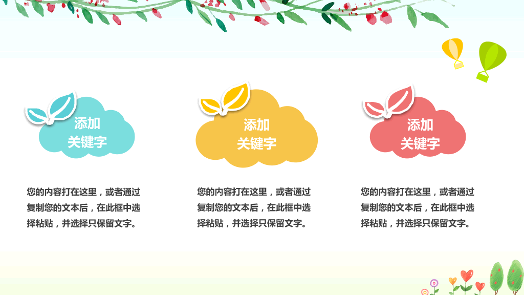 168#小学家长会主题班会PPT28