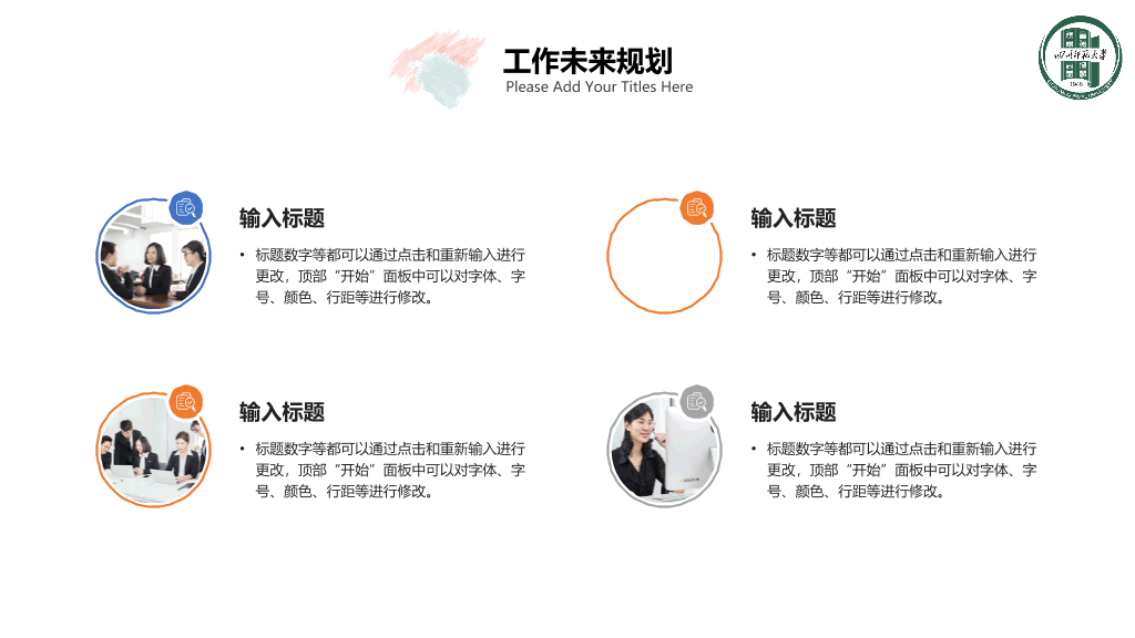 四川师范大学本科毕业论文答辩和论文选题PPT