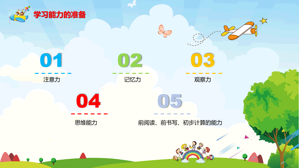 168#小学家长会主题班会PPT2
