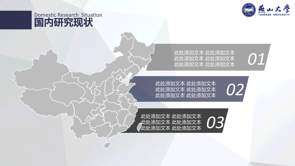 燕山大学本科毕业论文答辩和论文选题PPT