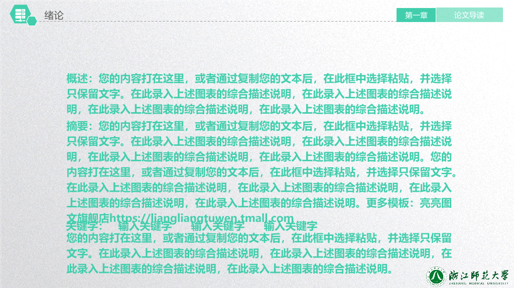 浙江师范大学本科毕业论文答辩PPT