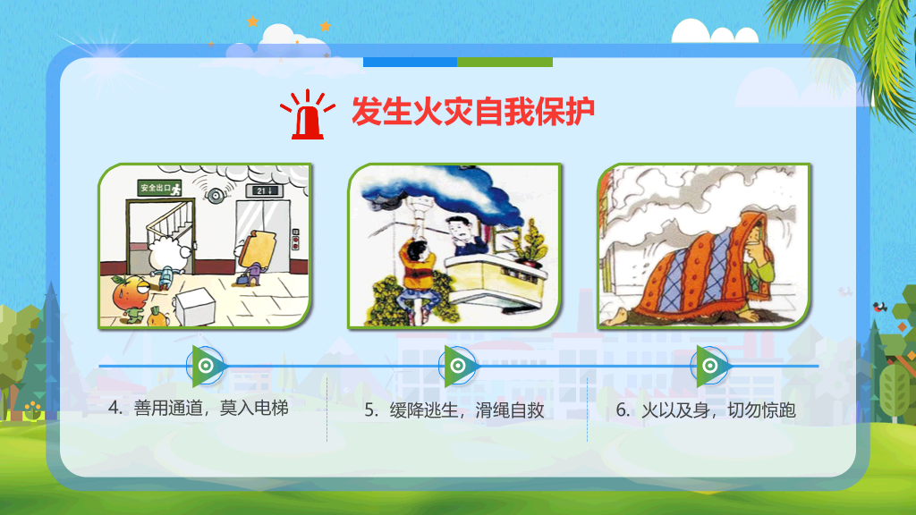 175#初中小学安全教育课堂主题PPT