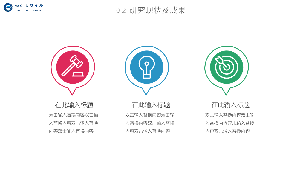 浙江海洋大学本科毕业论文答辩PPT