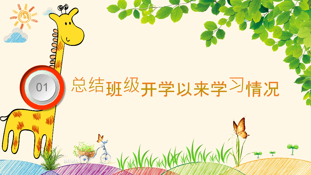 168#小学家长会主题班会PPT9