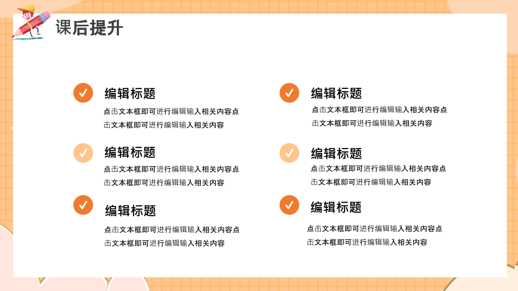 153#橙色教师公开课教学课件PPT
