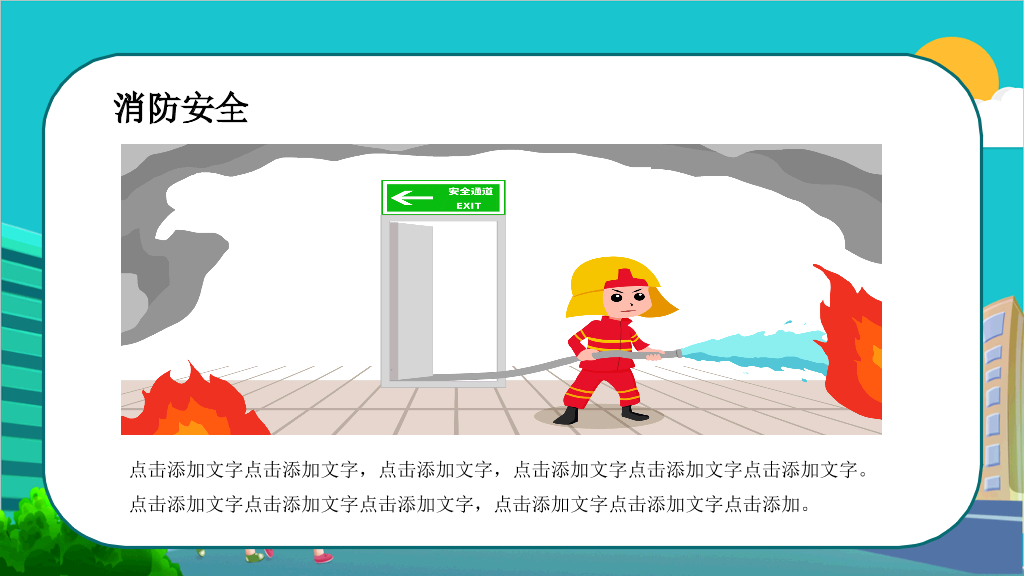 175#全国中小学生安全教育日主题PPT