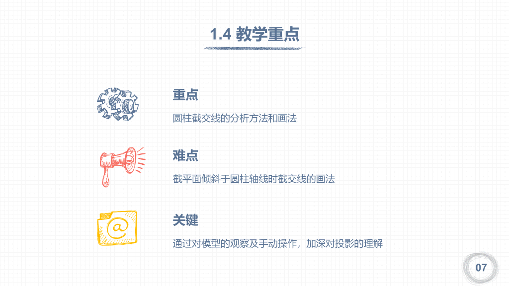 170#教师说课ppt模板