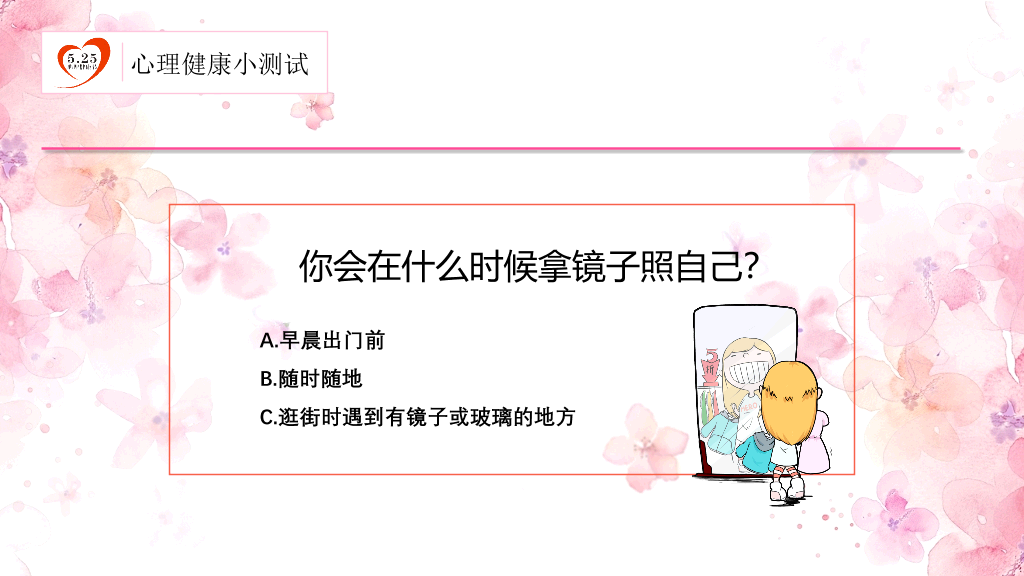 177#粉红水彩风格心理健康PPT