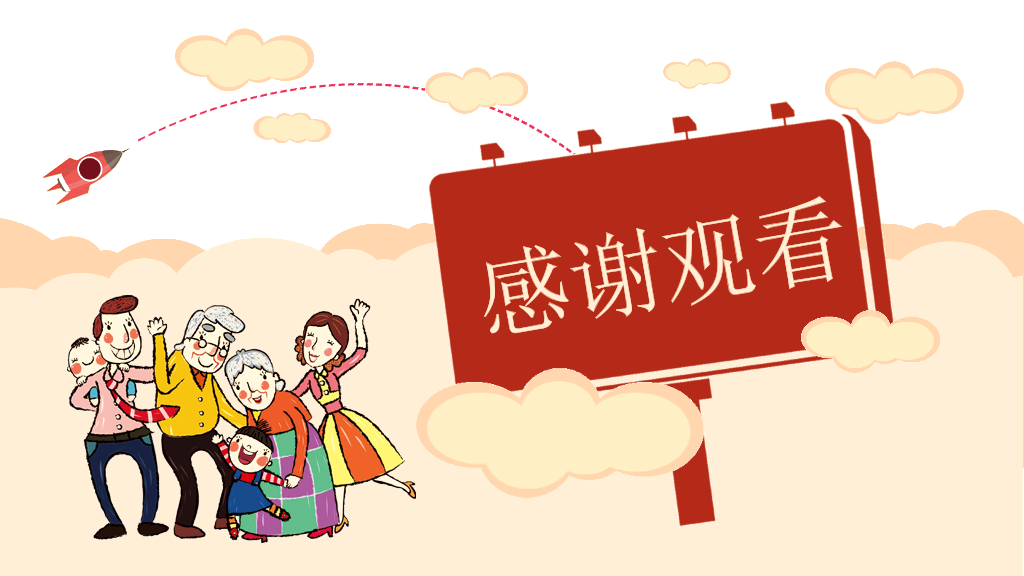175#国庆安全出游主题PPT