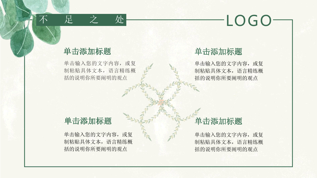 176#清新叶子毕业设计答辩PPT模板
