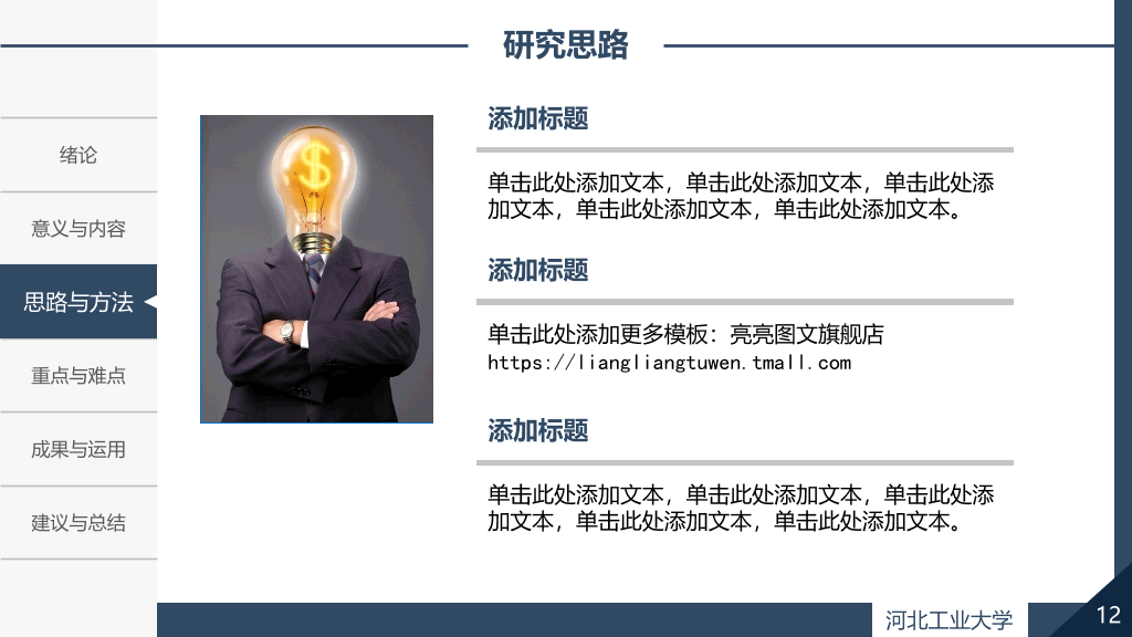 河北工业大学本科毕业论文答辩PPT
