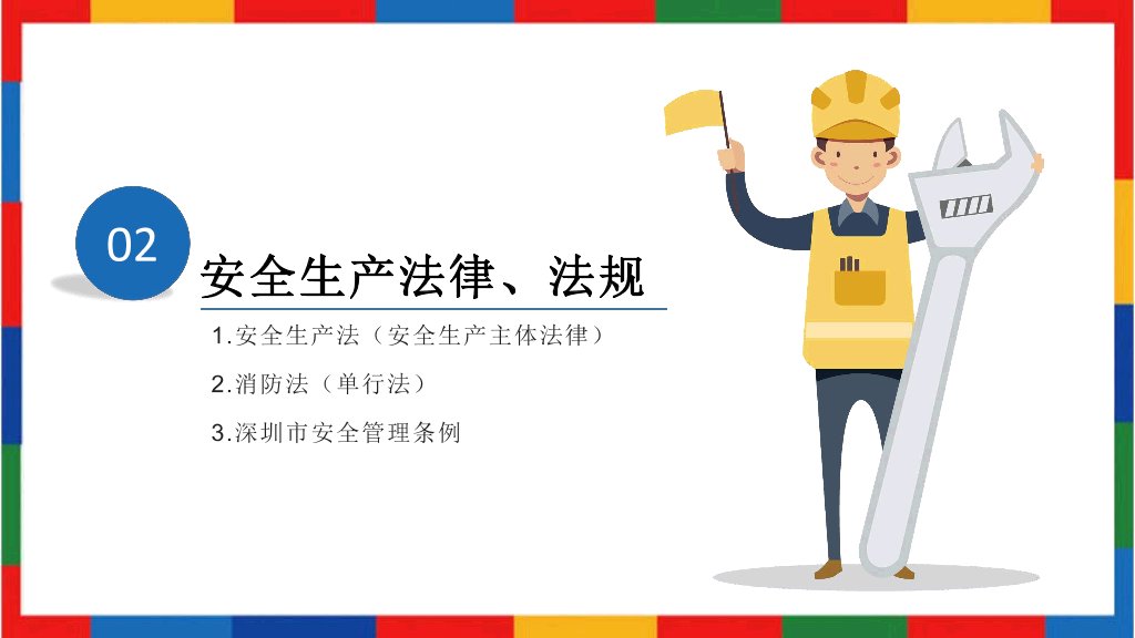 130#企业员工安全教育培训PPT