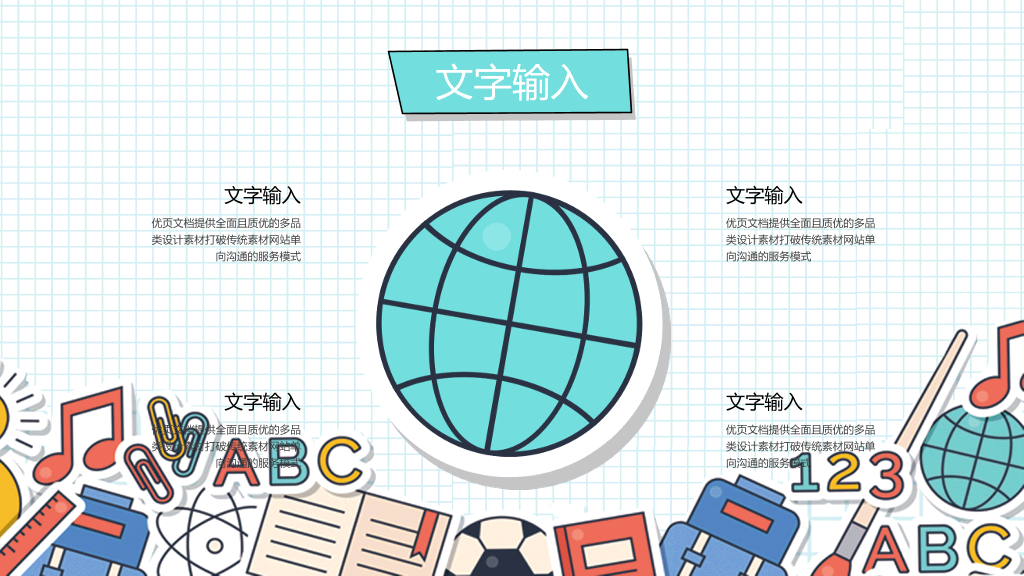 彩色卡通文具背景的教学说课PPT