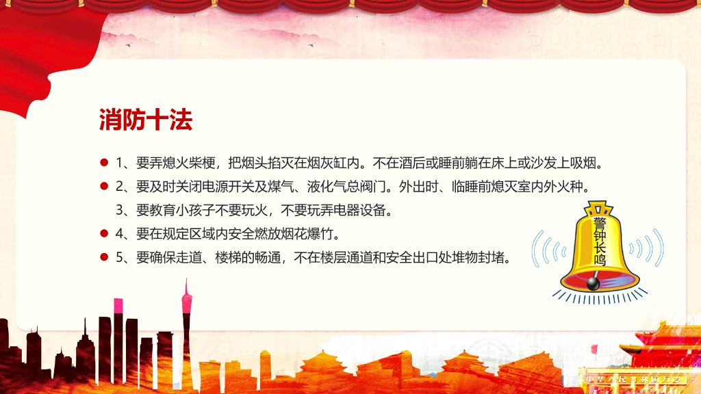 175#校园消防安全知识主题PPT