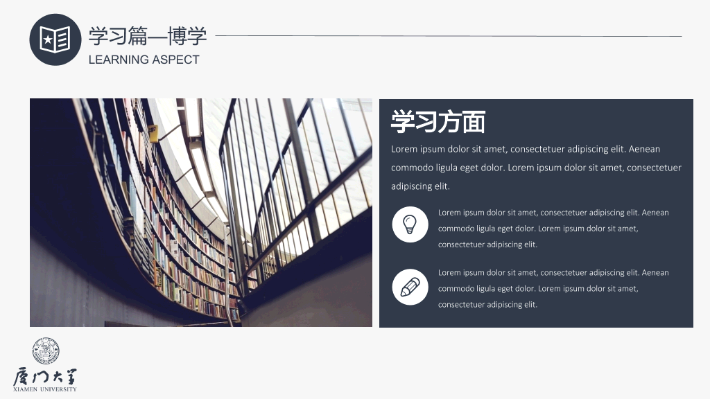 171#厦门大学国家奖学金答辩PPT