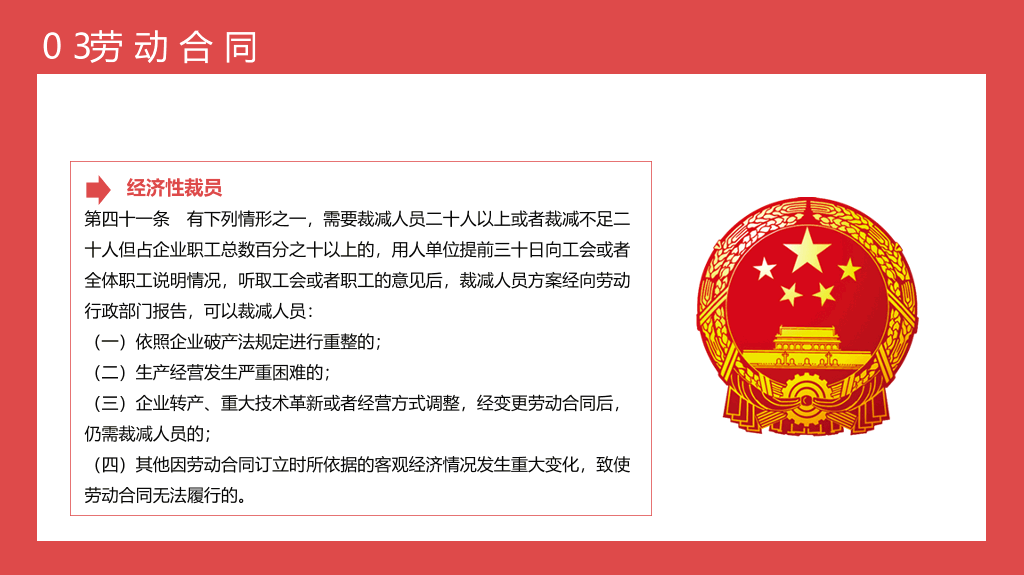 54#劳动法普法宣传PPT模板