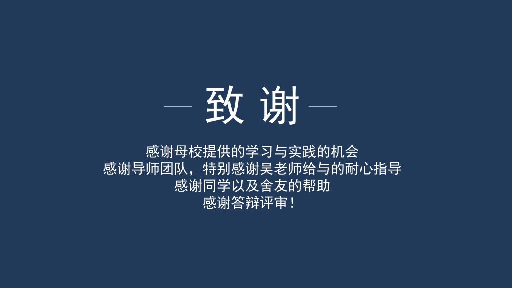 176#简洁大方毕业设计答辩PPT模板