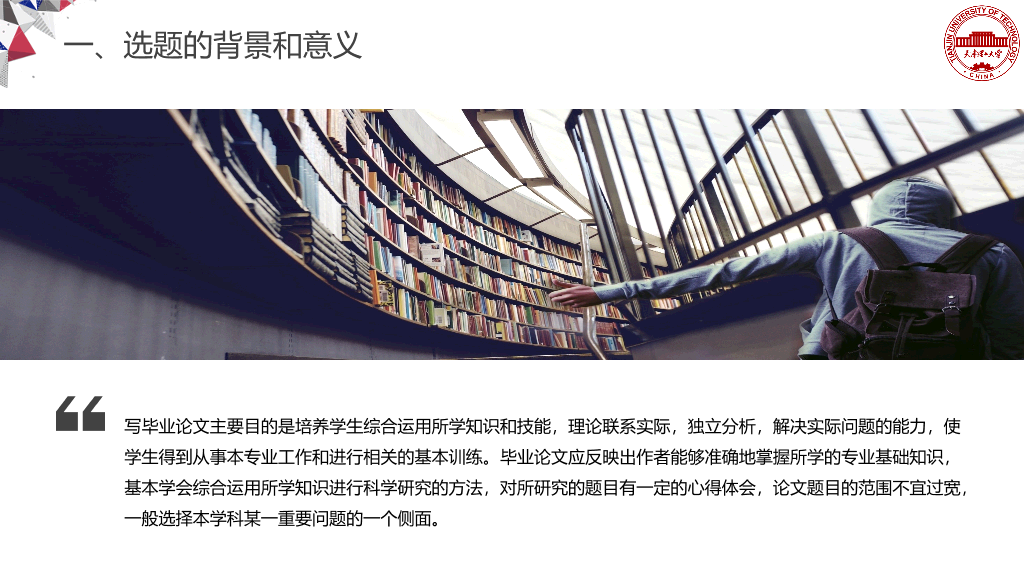 天津理工大学本科毕业论文答辩和论文选题PPT