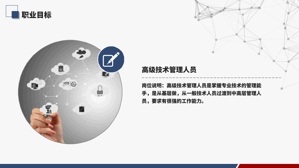 118#2021最新个人职业规划PPT