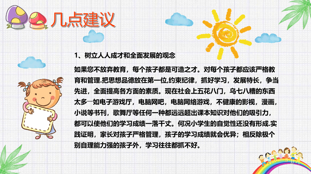168#小学家长会主题班会PPT14