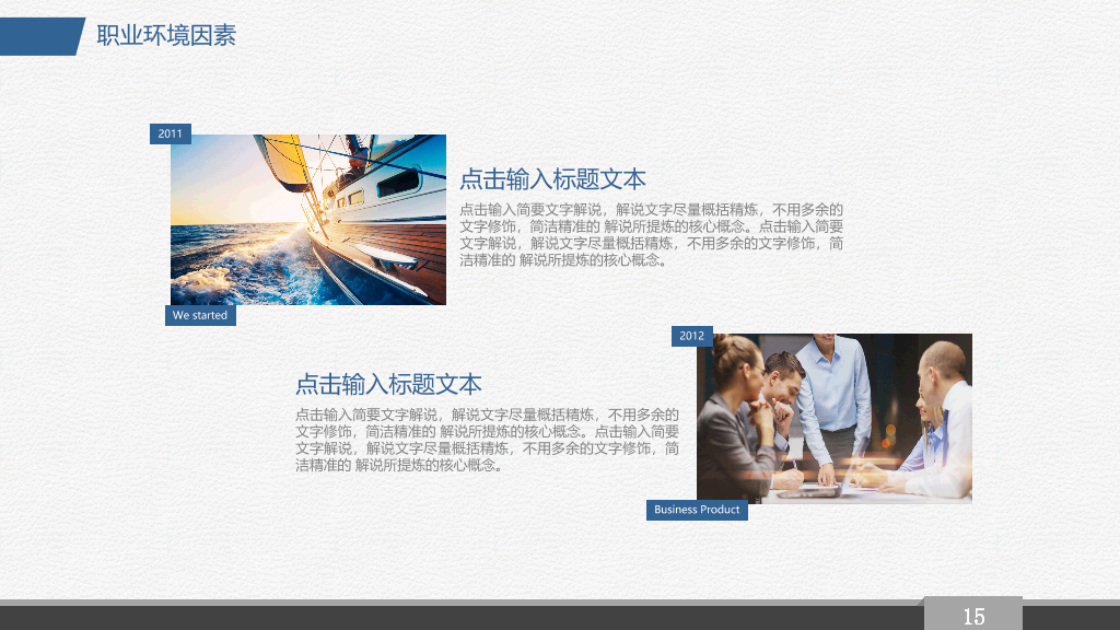 118#大学是国内职业生涯规划PPT