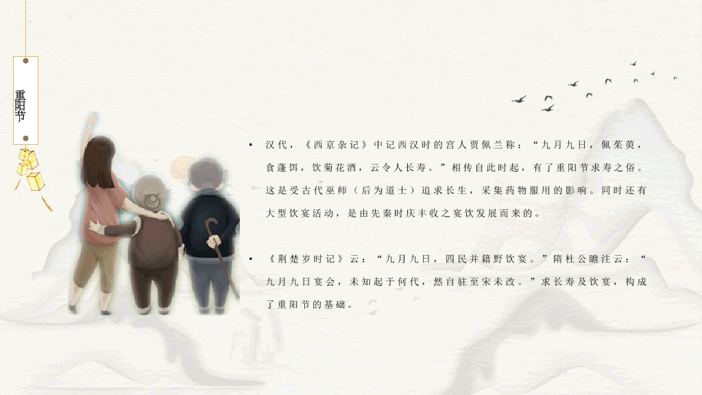 中国风#创意中国风重阳节PPT模板