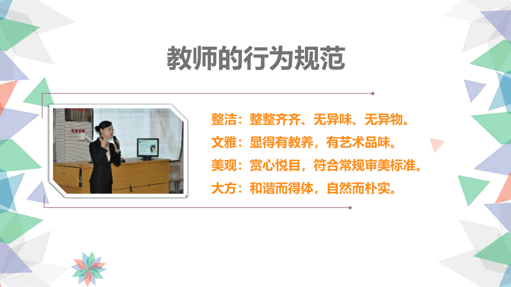 126#简约老师礼仪培训