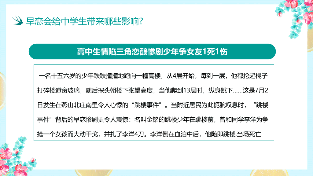 175#防早恋主题教育班会PPT模板