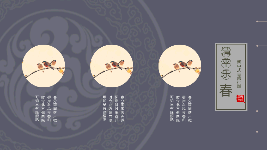 中国风#古诗词线装古籍中国风PPT模板