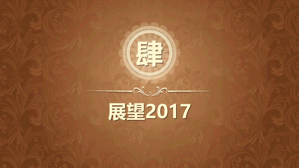110#公司年会活动策划方案PPT模板