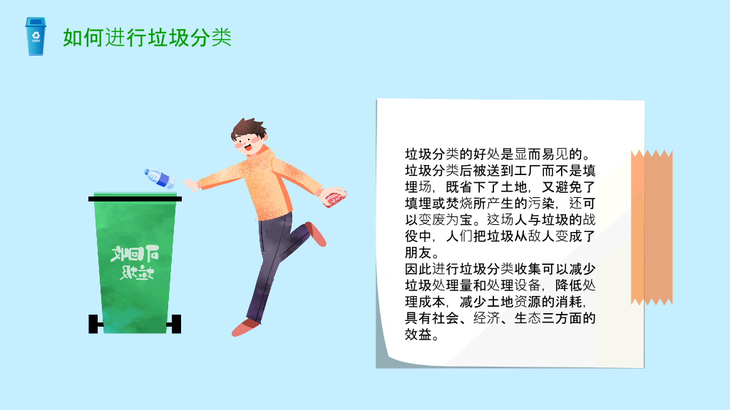 169#爱护环境垃圾分类主题PPT
