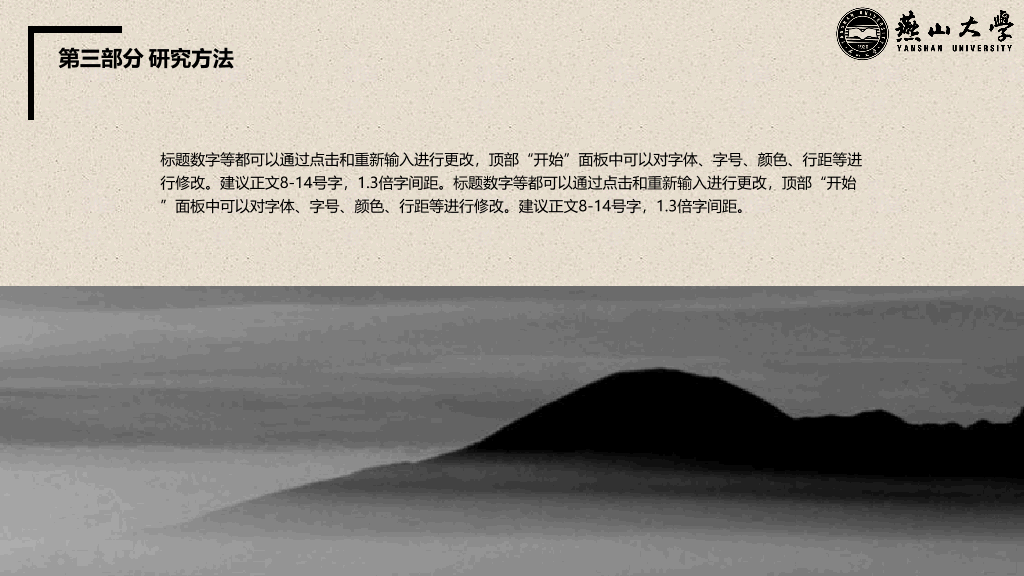 燕山大学本科毕业论文答辩PPT