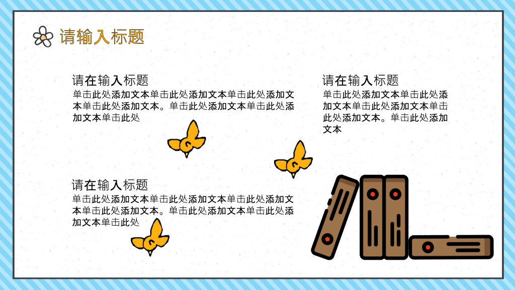 可爱卡通儿童背景幼儿园PPT课件模板