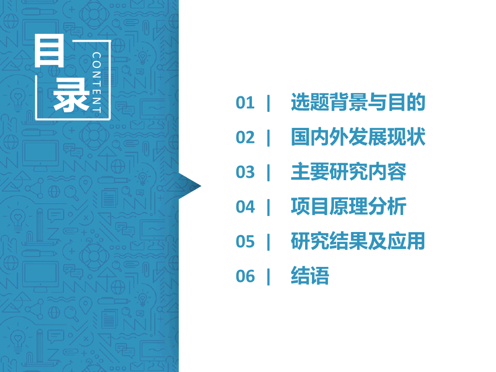 西安外国语大学本科毕业论文答辩PPT