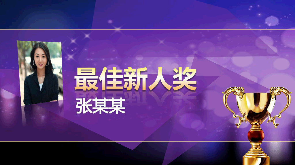 141#公司年会颁奖典礼PPT模板