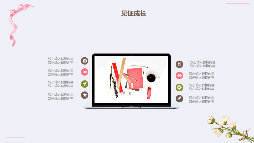 102#感恩庆祝教师节主题班会PPT20