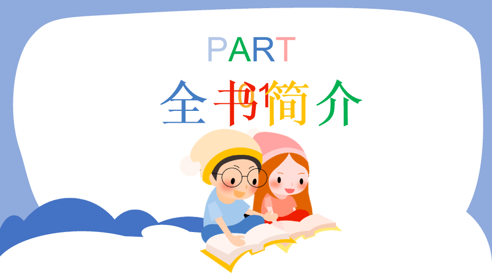 174#卡通可爱读书分享会PPT模板