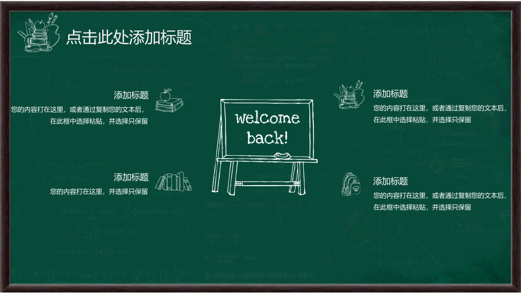 创意绿色黑板背景的教育教学PPT