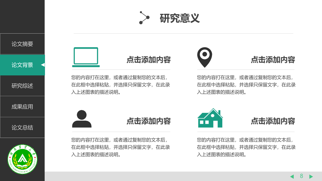 河南农业大学本科毕业论文答辩和论文选题PPT