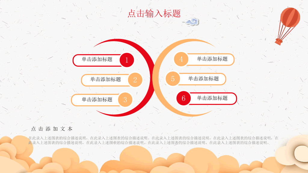 102#喜庆中国风欢度国庆PPT模板