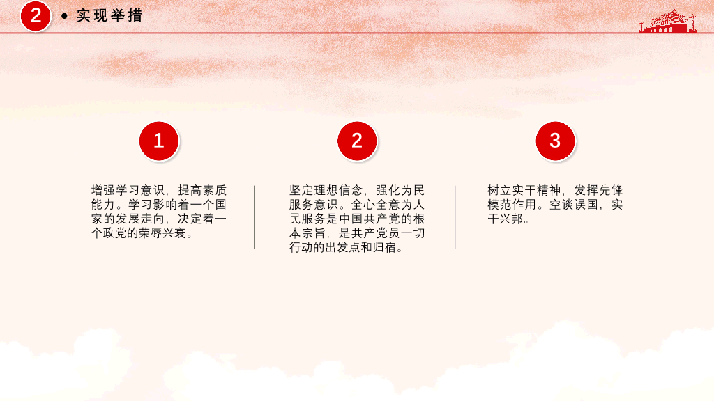 中国梦强国梦党政PPT模板