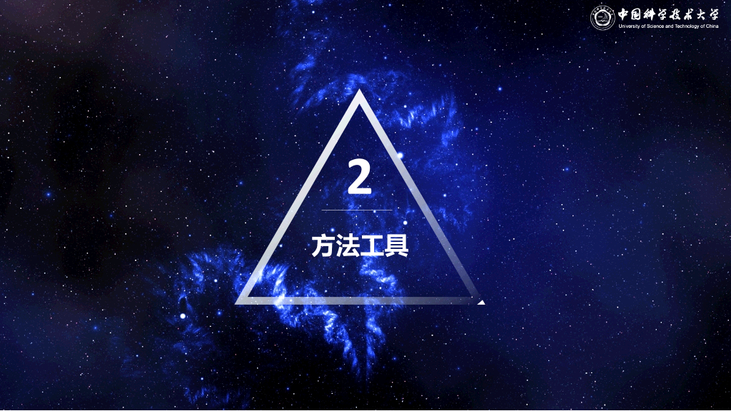 中国科学技术大学本科毕业论文答辩和论文选题PPT