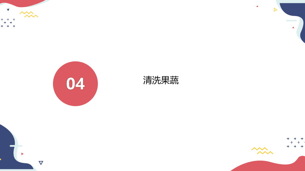 食品安全科普PPT