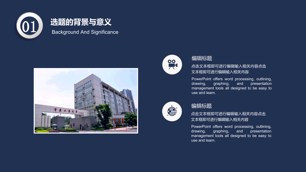 重庆工商大学本科毕业论文答辩和论文选题PPT