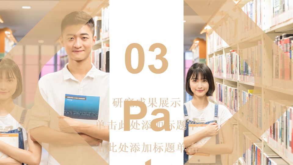 首都经济贸易大学本科毕业论文答辩和论文选题PPT
