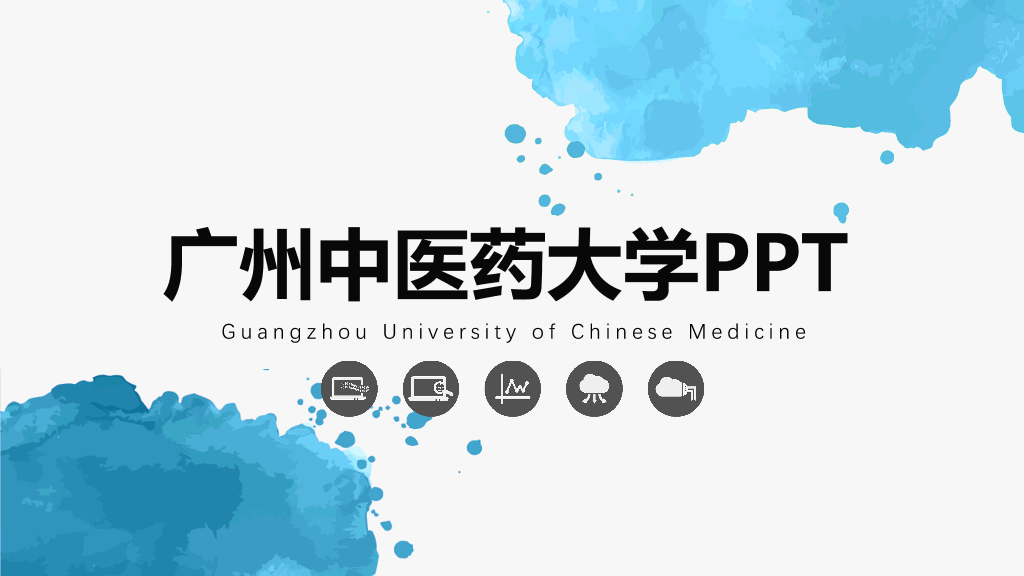 广州中医药大学本科毕业论文答辩PPT