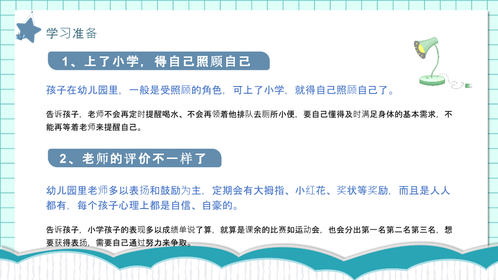 168#小学家长会主题班会PPT27