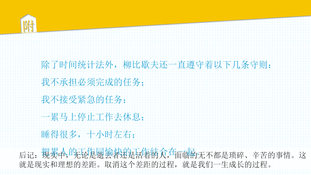 174#《奇特的一生》读书笔记PPT