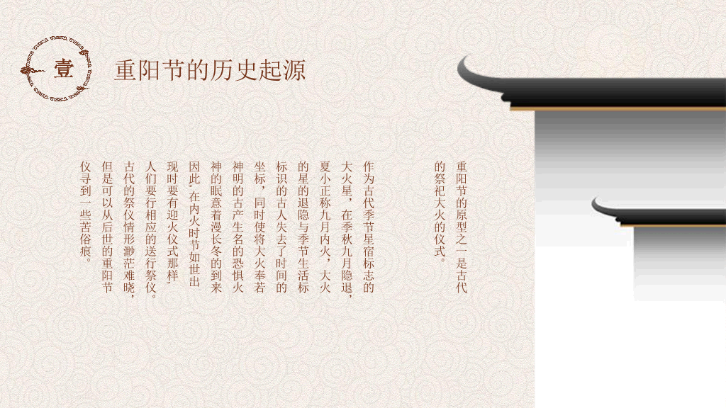 102#中国传统文化重阳节主题班会PPT