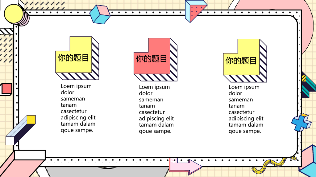 创意#时尚创意孟菲斯风格PPT模板
